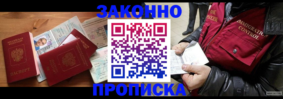 временная регистрация недорого в Кусе