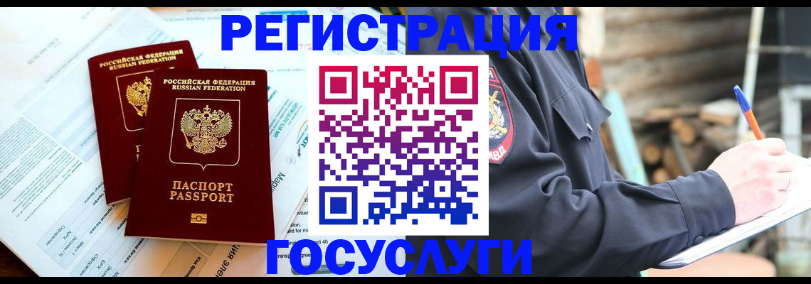прописка иностранных граждан в Кусе