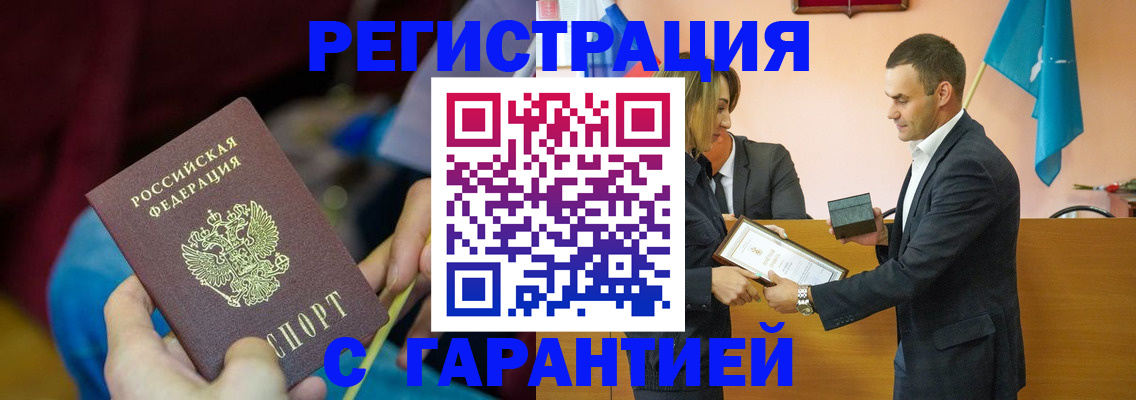 прописка 2025 в Кусе