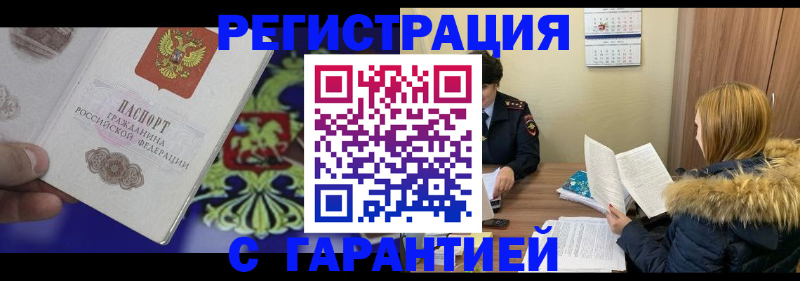 временная регистрация для всех в Кусе